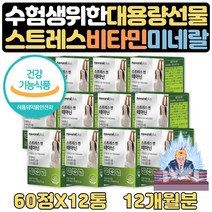 고3 수험생 고시생 긴장완화 스트레스 영양제 12개월 중학생 고등학생 공시생 고시생 재수생 취준생 남성 남자 여성 여자 20대 30대 40대 공부 학생 선물 이직선물 대용량 감태