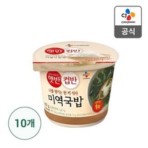 /씨제이제일제당 햇반 컵반 미역국밥 167g x 10개, 단품