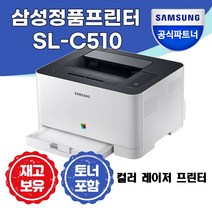 [레이저포토프린터] 코스트코 삼성전자 컬러레이저프린터 SLC510, 단품