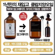 클랍지양오일 업그레이드 퓨어블랑 피지오밸런싱1000ml 오일+공병+사은품, 콜라겐헤어에센스