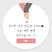 데이플레인 웨딩 결혼 촬영 답례품 스티커 주문제작, 6.3cm(12개), 웨딩11