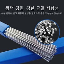저온용융알루미늄용접봉 만능알루미늄용접봉 방부방청알루미늄용접봉 1.6*330mm×10개, 10개, 1.6*330mm