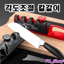 ForU34 과도 식도 가위 각도 조절 단계별 간편 칼갈이 샤프너 칼가는기계 칼갈아주는곳, 블랙