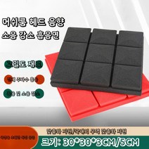 방음재 흡읍재 방음벽설치 가정용방음벽 방음부스 스튜디오 어쿠스틱 폼 패널 소음 흡수 스폰, 레드 30 30 3 cm