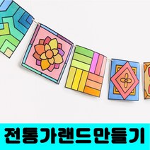 [클릭해바] 가랜드 만들기 수업 파티 공예 방과후 돌봄 유치원 DIY 꾸미기 교재 패브릭 민화 캠핑 용품 천장, 가랜드(동물)+스티커