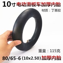 전동 킥보드 타이어 튼튼한 DIY 부품 내구성좋은 바퀴 용품 3 10인치 25580 10x3.0 솔리드 80/65-6 내외 80/60-6 진공, 01 80/65-6（10x2.50）내태를 두껍게 하고