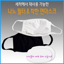 디톡스에어 나노 방진필터 착한 면마스크-블랙(나노필터2매), 1세트
