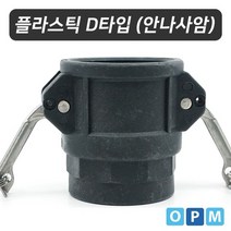 카프링 플라스틱 캄록카플링 D타입 25A, 색상:[색상]본상품