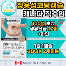 FIT 장용성 캡슐 17종 혼합 유산균 100억 프로바이오틱스 + 아연 보충 30캡슐 락토바실러스 불가리쿠스 가세리 probiotics 비피도 박테리움 롱검 비피덤 프락토올리고당, 2개월분