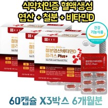 철분 엽산 비타민D 영양제 골다공증발생 위험 감소 6개월분 여성 남성 20대 30대 40대 50대 60대 70대 남자 여자