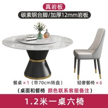 식탁벤치의자 조립 원형 둥근식탁 턴테이블 소가구 신형 밥상 식탁의자, T09-1.2 쌀 식탁6 의자 배달 룰렛판