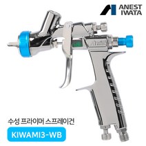 아네스트 이와타 키와미3 KIWAMI3-WB 소형 스프레이건 수용성 프라이머 구 W-300-WB, 플라스틱도료컵600ml(AZ-3), KIWAMI3-V14WB2 (1.4mm)