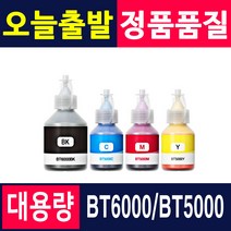 브라더 BT5000 BT6000 DCP-T300 T500W T700W T800W MFC-T810W T910DW 재생잉크, 1개, BT5000 Y [노랑/대용량]