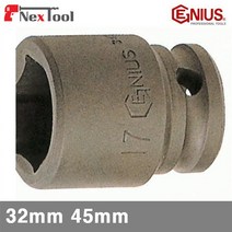 지니어스 1 2SQ 임팩소켓 32mm 45mm 30 46 (1EA) 임팩소켓 임펙소켓 복스알 작업공구 소켓 핸들 임팩소켓