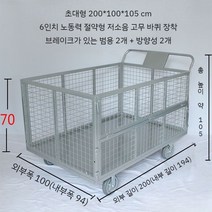 롤테이너 바퀴달린 대형 카트 철망 바스켓 구르마 물류 창고 울타리 대차 150/200cm, 200x100x105cm 6인치 휠