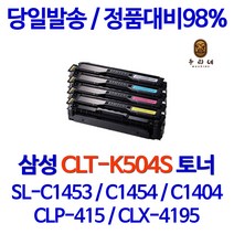 우리네 삼성 SL-C1453FW 토너 4색 세트 CLT-K504S 1454 CLP-415N SL-C1454FW CLT-M504S 프린터기 SL-C1453 컬러 SL-C1454, 4개입, 4색 세트 호환 토너 품질보장 판매자 A/S보장