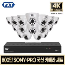 FXT-800만 CCTV 4K SONY-PRO 국산 카메라 자가설치 세트, 28. 16CH 실내카메라 16대 풀세트