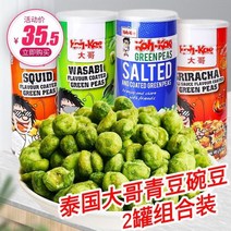 완두콩 튀김 간식 好的 没问题 태국 수입 빅 브라더 겨자 맛 매운 오징어 녹두 바삭한 스낵 g 캔, 소금맛 + 오징어맛 (완두콩 총 2