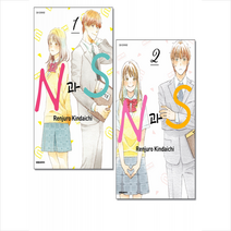 대원씨아이(만화) N과 S 1+2 세트