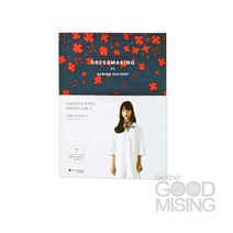소잉팩토리와 함께하는 나만의 SEWING LIFE 2 - Dress Making 실물 패턴포함 양재/양재교재/옷만들기/옷만들기책/미싱서적/옷패턴, 1개