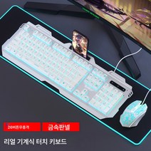 선물 리얼 기계 터치 키보드 마우스 세트 온라인 e스포츠 게임 전용 키 마우스 PC 데스크톱 USB 외장, 캐릭터화이트와블루금속패널+전자스포츠4D마우스, 공식 표준, 공식 표준