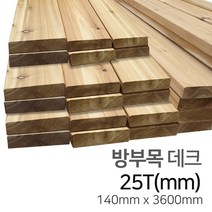 우드백화점 방부목데크_21T~27T_방부목 각재/MDF/합판/인테리어, 25Tx140x3600
