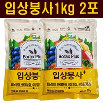 [친환경마켓] 배추전용 붕사비료(1kg 2봉) - 텃밭 주말농장 김장 배추 무 붕사 비료 영양제, 바스코붕사1kg (2봉), 1000g