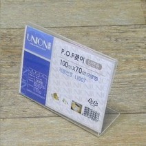 Union PLUS 단면 아크릴 POP 꽂이 L1007/100*70mm