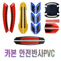 자동차스티커 반사스티커 반사테이프 반사지 카본시트지 랩핑지 오토바이 바이크 차량용, 선택4휀다라인(레드)