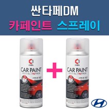 현대 싼타페DM GAL N3S NCW NKA PDW PW6 T6S T8S T8T VR6 W8U Y8Y 자동차 차량용 도색 카페인트 스프레이 세트, 1-3. NCW 크리미화이트+투명