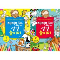재미있는 성경놀이터 세트:100가지가 넘는 성경 액티비티가 한 권 안에 쏙!, 생명의말씀사