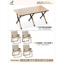 아웃도어 접이식 테이블 알로이 에그롤 캠핑 여행 휴대용 의자 용품 대전, [120*60CM] 계란말이테이블+빅사이즈크미트체어*4