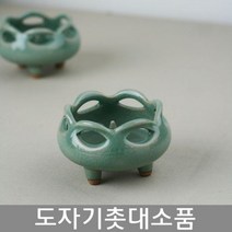 [G1P] 청자 투각 촛대 / 캔들홀더 초받침 장식품 소품 도자기소품 미니어처소품 941988EA, 본상품선택