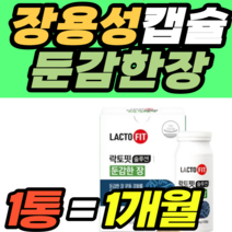 고함량 100억 유산균 장용성 캡슐 둔감한장 영양제 LRH020 락토바실러스 플란타럼 람노서스 비피도 애니멀리스 추천 가격 중년 여성 남성 여자 남자 PBS067 BL050