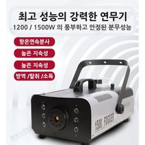 대용량 연무기 소독 분사 기계 연속분사 연막소독기 포그머신 피톤치드 새집증후군 실내외 소독, 1500w + 연속분사+무대안개조명