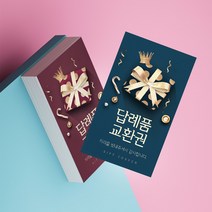 사심데코 결혼식 돌잔치 답례품 교환권 선물 쿠폰 (1속 50매), 블루50매