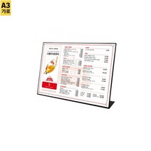A3 가로형 커피숍 데스크 테이블 자석 메뉴판 쇼케이스 주문대 요금표 전단지 꽂이 카달로그 아크릴 꽂는 pop 탁상용 거치대 종이 뷰티샵 안내 미용실 광고 인포메이션 미용실가격표