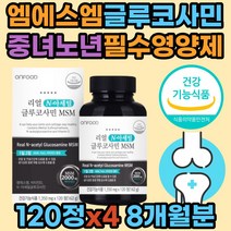 관절에좋은 영양제 엠에스엠 글루코사민 손가락 손목 관절엔 프리미엄 msm 추천 피부 상어연골 보스웰리아 초록입홍합 식약처인증 무릅 식이유황 NAG 부모님 할머니 할아버지