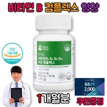 수험생 피로 영양제 비타민 B1 B2 B6 B12 남성 회복 수용성 비군