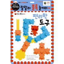 랄랄라 블록 놀이터 5: 편리한 도구, 애플비