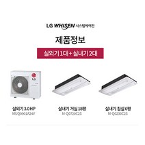 LG전자 휘센 아파트 시스템에어컨 2대 남양주 하남 양평 가평 이천 여주 오산 의왕