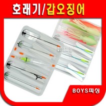GG호래기바늘 갑오징어바늘 갑오징어채비 호래기채비 호래기낚시 오징어 화살촉오징어