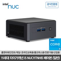 CYZ인텔 NUC 11 Pro KIT NUC11TNHi5 (베어본)