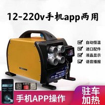 최신형 무시동 히터 난방 온풍기 저소음 2022년 24 차량용 이동식 캠핑 차박 12 V, 옐로우12-220v휴대폰앱, 1개