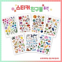 [만들기재료]스티커친구들-옵션1008925, 동물친구들