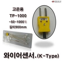 [디어제스트]_범용센서 TP-1000 K-TYPE 와이어 -50-1000도 산업현장 온도측정 측정용 다용도기 다용도★★★★★, ▦▦▦이 상품으로 구매할래요