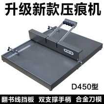 문서 접지기 오시기 수동 접지 책 커버 주름 바인딩, D450 업그레이드 된 플립 북라인배플주름기계