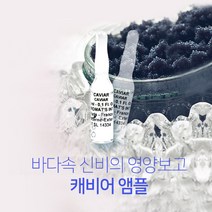 올리고더미 캐비어앰플 3mlx10ea, -