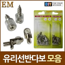 [AHJ_2124150] (선택 : T형 유리선반다보 10개) 유리선반 장식볼트 유리다보 모음 DIY철물 선반다보세트 유리선반다보세트 유리선반 볼트세트 볼트, 1개