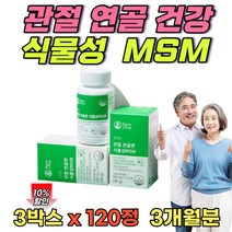 식약처 인증 60대 여성 엠에스엠 초록입홍합 n아세틸 글루코사민 msn관절영양제 식물성msm 3개월분 구루코사민 글로코사민 n아세틸 1500mg 보수웰리아 비타민d 120정
